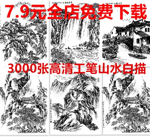 工笔画白描山水高清线稿线描国画底稿临摹素材练习样稿c764