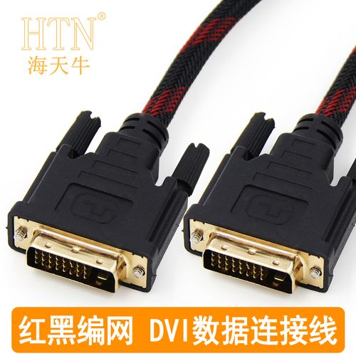 海天牛 tn-cdv015 dvi24 1线dvi线电脑显示器高清线视频线连接线