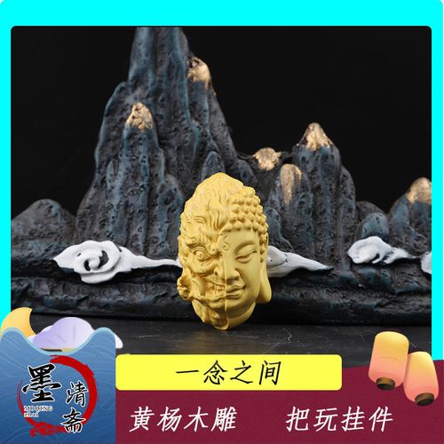 黄杨木雕佛魔一念之间一念佛一念魔把玩挂件装饰品实木工艺品