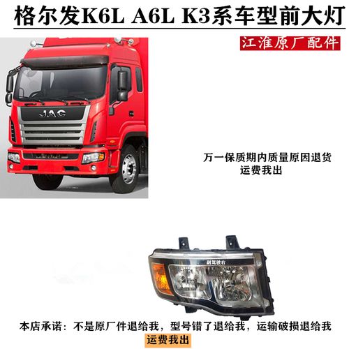 格尔发 k6l k3 a6 v9 前照灯 前大灯n944大灯 远近灯边灯货车配件