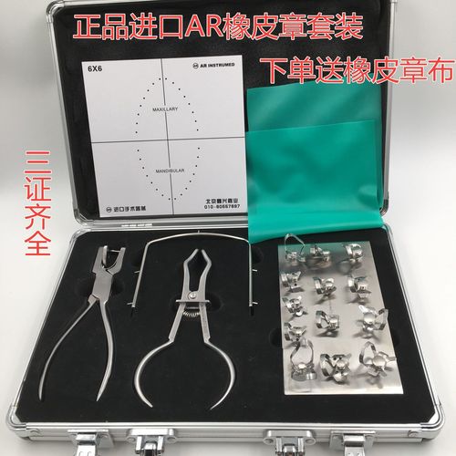 牙科ar进口橡皮障工具 橡皮障打孔器 橡皮障工具套装橡皮章打孔器