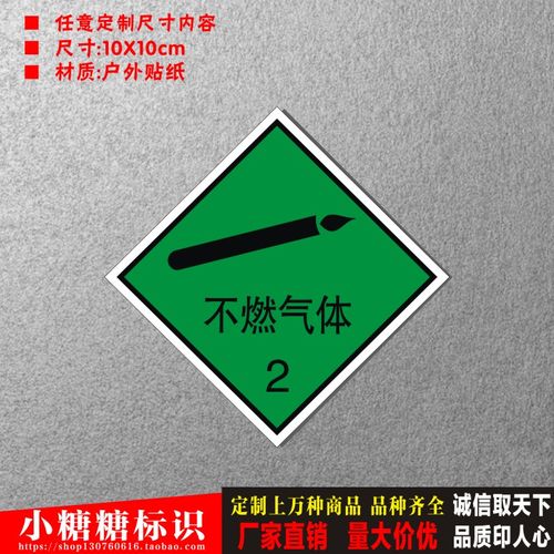 不燃气体2标识牌危险品标志牌安全警示标识牌验厂安全警告贴纸