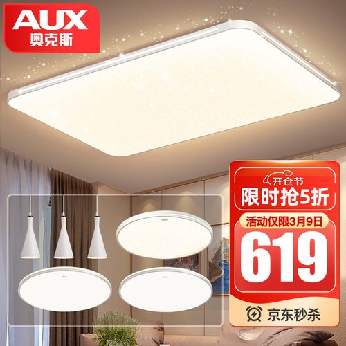 奥克斯(aux) led吸顶灯 北欧客厅灯 现代简约卧室灯书房餐厅灯全屋