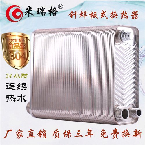 米瑞格换热器过水热家用暖气片地暖热水交换器冷热转换器即热洗澡