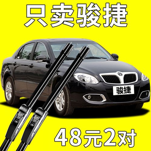 华晨中华骏捷雨刷片frv汽车fsv原装cross无骨11-12款