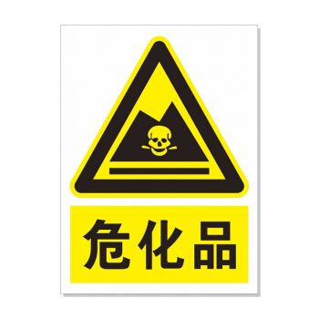 化学品仓库标识牌危化品标志牌危险废物警示标志警告标示铝牌定制