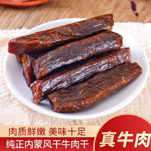 【真牛肉】正宗内蒙古特产手撕牛肉干独立真空包装风干牛肉干零食
