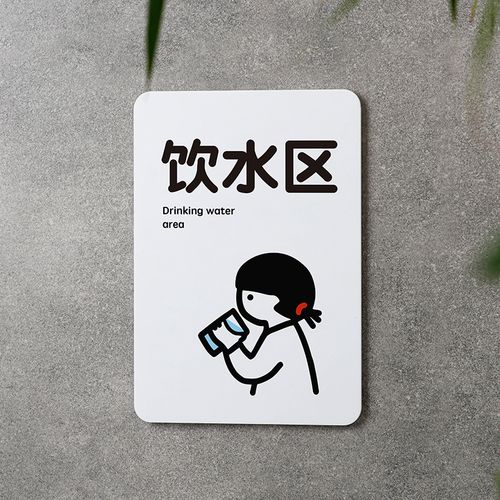 自助饮水区亚克力提示牌标识牌贴纸随手关门喝水不要浪费节约用水
