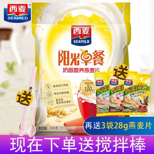 西麦阳光早餐奶香味燕麦片700g 营养早餐麦片免煮速食