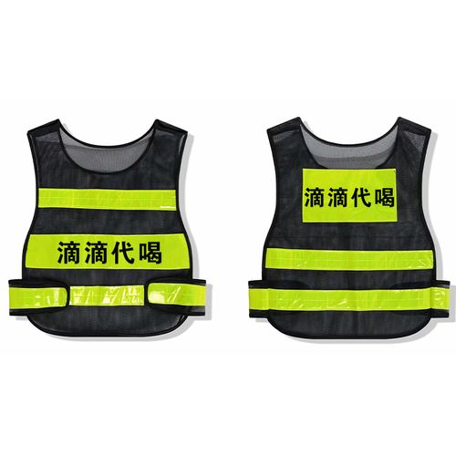 停车管理马甲滴滴代喝代钓招手即停反光背心保安反光衣网格透气马甲可