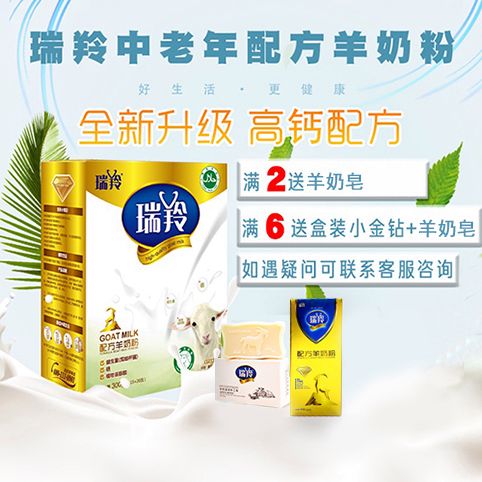 瑞羚羊奶粉老人补钙奶粉中老年益生菌无蔗糖易消化羊奶粉