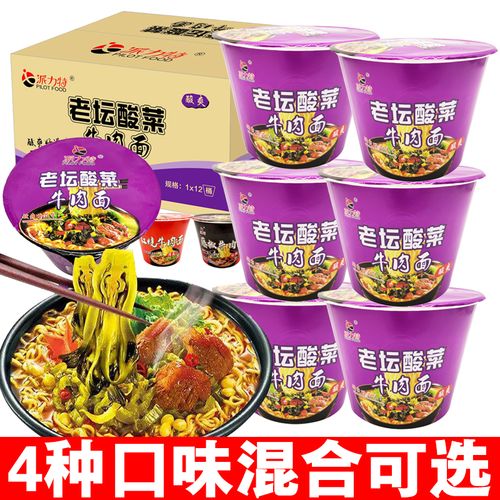 老坛酸菜面桶装冲泡型方便面泡面整箱12桶红烧香辣