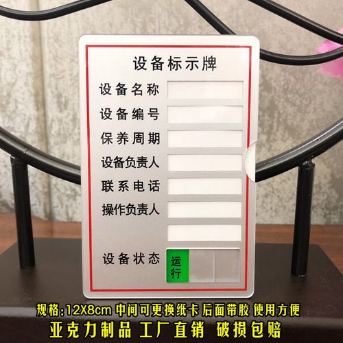 牌带强胶机仪器保养周期插卡标识牌设备名称编号负责人标牌支持定制
