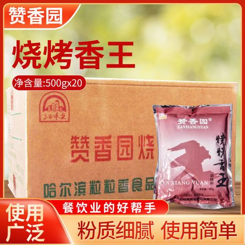 赞香园烧烤香王整箱500g*20袋烧烤腌料羊肉串烧烤撒料蘸料
