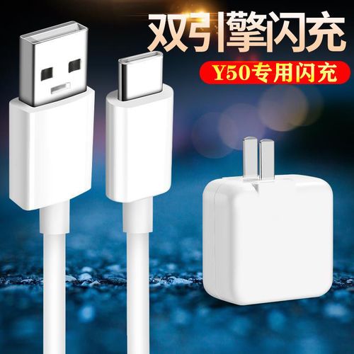 适用vivoy50充电器原装18w双引擎闪充y50充电头vivoy50手机数据线