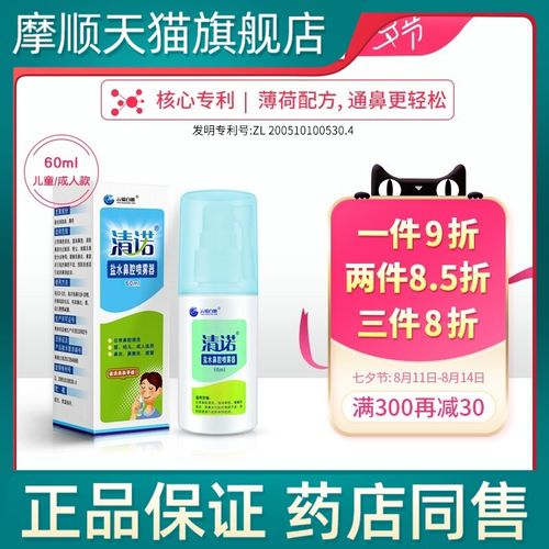 清诺生理性水盐洗鼻儿童过敏性鼻炎喷雾洗鼻器鼻腔流鼻涕鼻塞通气