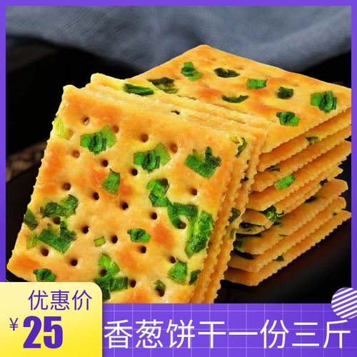 无糖香葱饼干1500克独立包装代餐零食