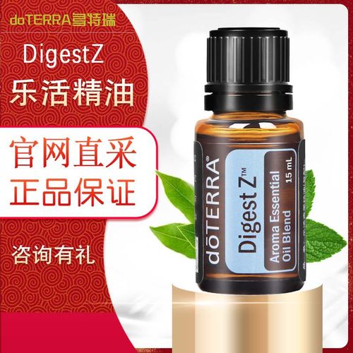 正品doterra多特瑞乐活精油官网复方精油15m缓解肠胃便秘助消化