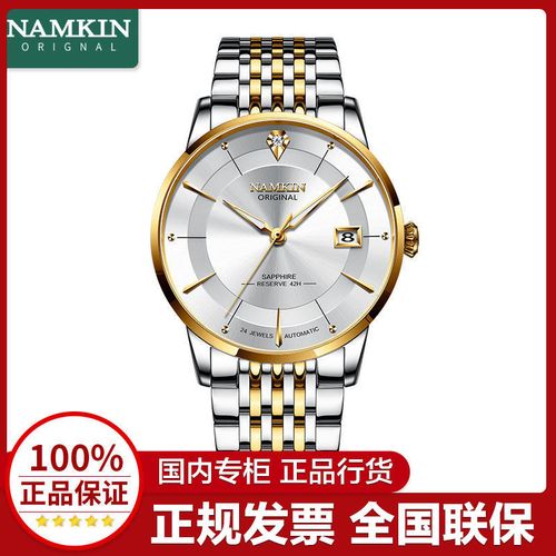 namkin/纳金 金钻系列 瑞士品牌手表男士全自动机械表男表真钻石