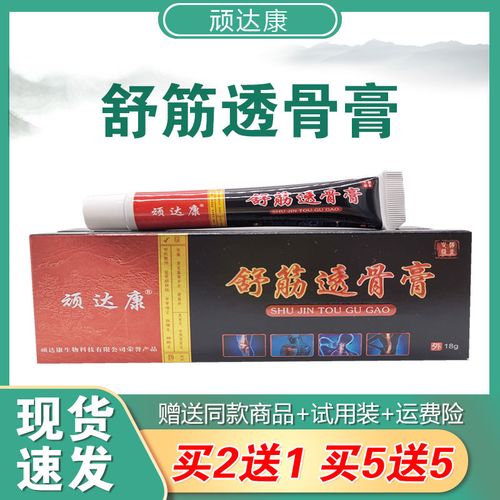 顽达康舒筋透骨膏关节膝盖祛风透骨抹膏外用膏包邮【2送15送5】