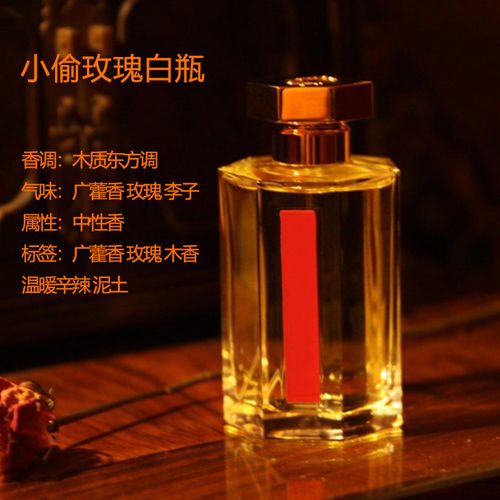 狂恋苦艾小偷玫瑰专属你心寻找蝴蝶无花果男女生香水 小偷玫瑰白瓶