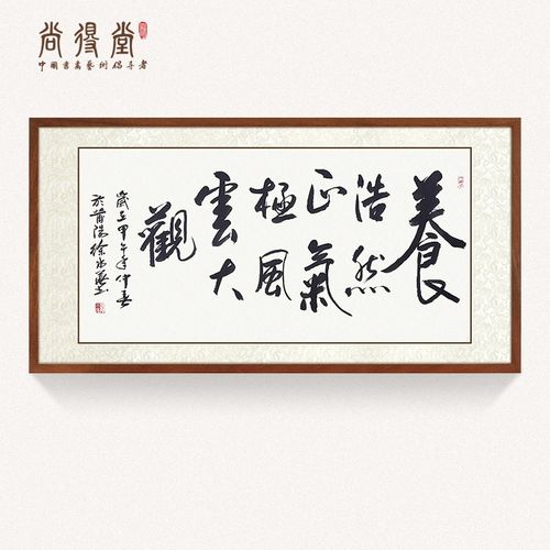 名家手写书法作品客厅办公室挂画壁画真迹定制字画装饰画 养浩然正气