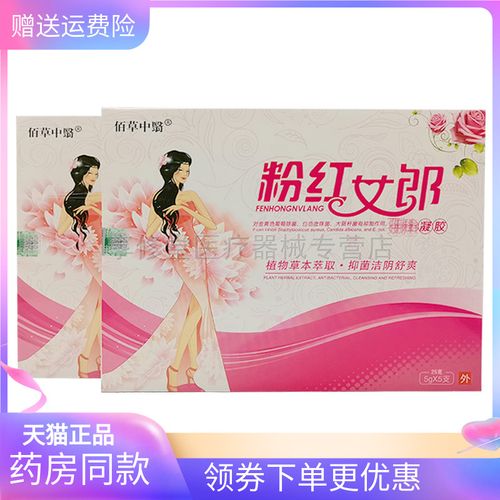 正品佰草中医粉红女郎妇科凝胶5g*5女性私处瘙痒异味