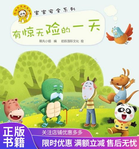 有惊无险的一天