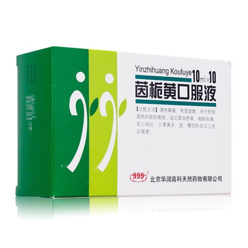 999 茵栀黄口服液 10ml*10瓶/盒 清热解毒利湿退黄肝胆湿热所致黄疸