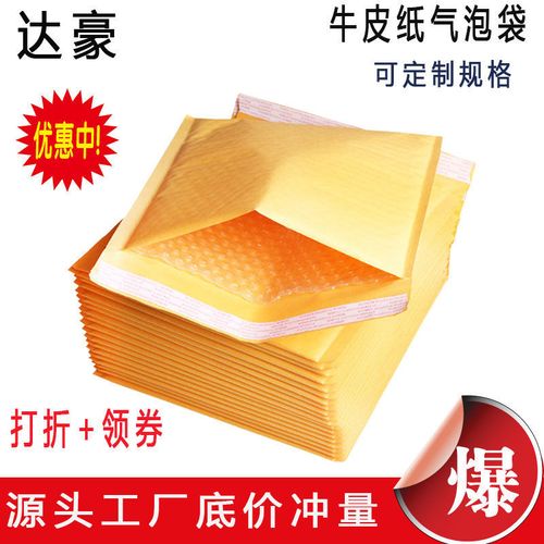 黄色牛皮纸气泡信封袋书本手机饰品服装快递防水防震自粘袋定制袋