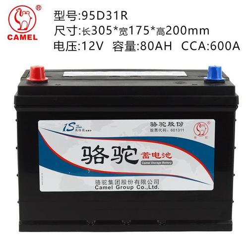 正品camel/骆驼12v80ah/95d31r汽车蓄电池五十铃庆铃小货车电瓶