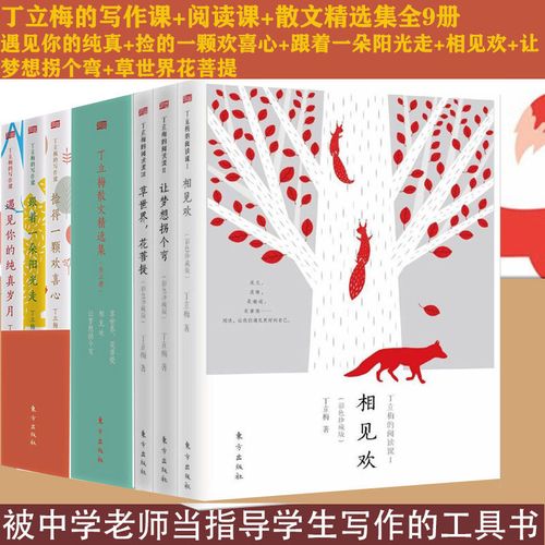 丁立梅的写作课阅读课散文精选集丁立梅的书初中生中考散文