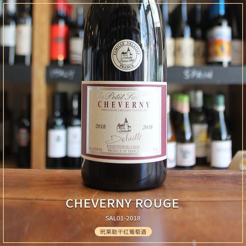 法国原瓶进口红酒cheverny rouge 玳莱勒干红葡萄酒