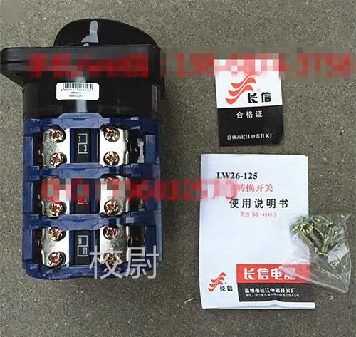 长信 2温州长江 125a双电源切换 三相电机正反转换开关lw-6125