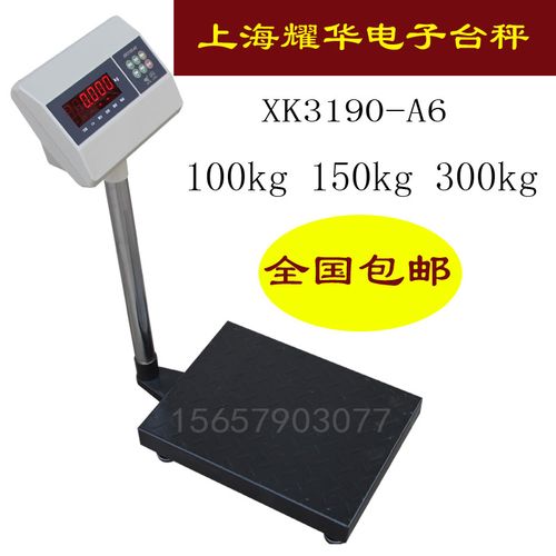 上海耀华电子台秤计重台秤计数台秤100kg150kg300kg工业秤a6