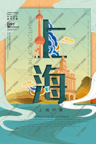 中国风国潮城市印象上海地标建筑旅游插画风创意海报psd设计素材