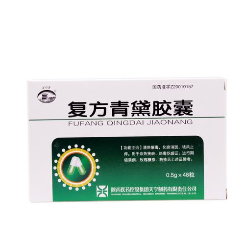 天宁寺 复方青黛胶囊 0.5gx12粒x4板/盒