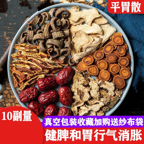 平胃散原料苍术厚朴陈皮甘草大枣老姜调理脾胃胀气