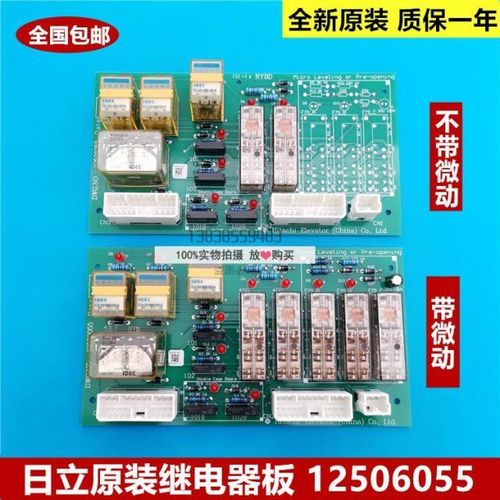 全新原装日立nf货梯rybd继电器板 12506055 带微动 16513156-a【1月17