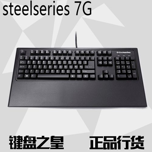 正品现货steelseries赛睿7g键盘电竞游戏机械键盘全新原装未开封