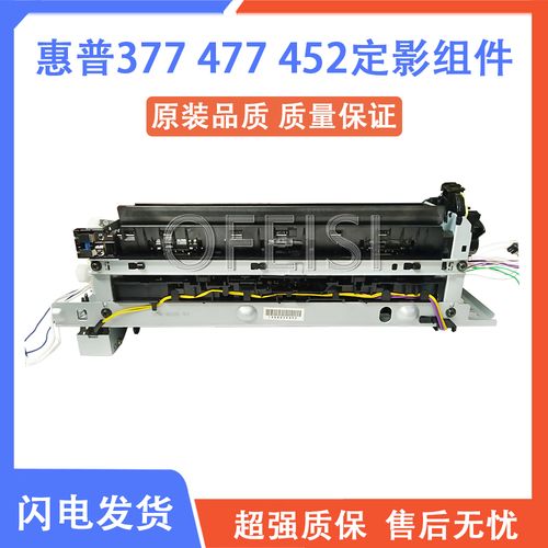 惠普 适hp m452 m477 m377 m477fdw fdn定影组件 加热组件 定影器