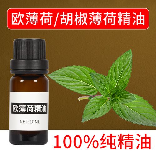 欧薄荷胡椒薄荷单方精油 清凉提神醒脑 控油清洁毛孔改善黑头10ml