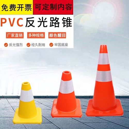 pvc路锥反光锥桶禁止停车交通锥形桶路障桩安全警示圆锥筒雪糕桶