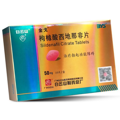 金戈 枸橼酸西地那非片 50mg*10片/盒 治疗勃起功能障碍 阿伐那非片