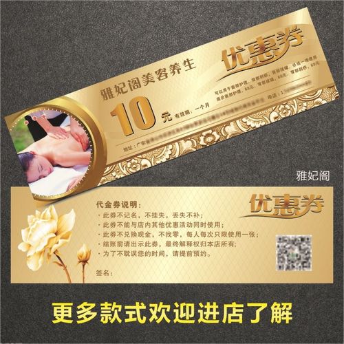 美甲店代金券制作足疗美容院优惠劵设计皮肤卷体验卡片定制印刷
