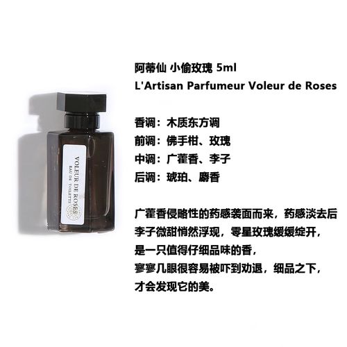 "artisan阿蒂仙之香冥府之路小偷玫瑰无花果7ml香水小样 【小偷玫瑰】