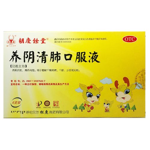 松鹿 养阴清肺口服液 10ml*6支/盒