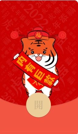微信红包封面领取号22虎年wx皮肤序列码创意内有巨款卡通搞笑