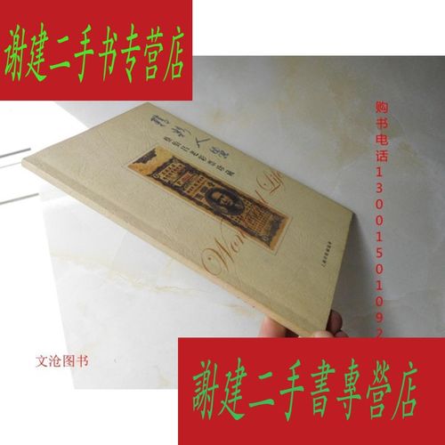 (二手九成新)精彩人生: 蔡伯昌老彩票珍藏