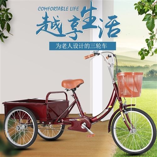 自年三轮自行车脚踏双老人三轮c车车人老行车成年老年人力代步